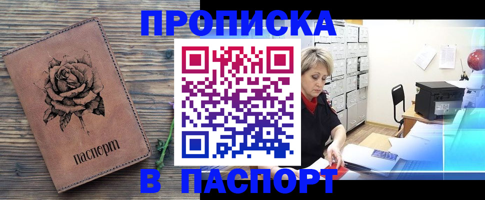 прописка для школы в Тобольске