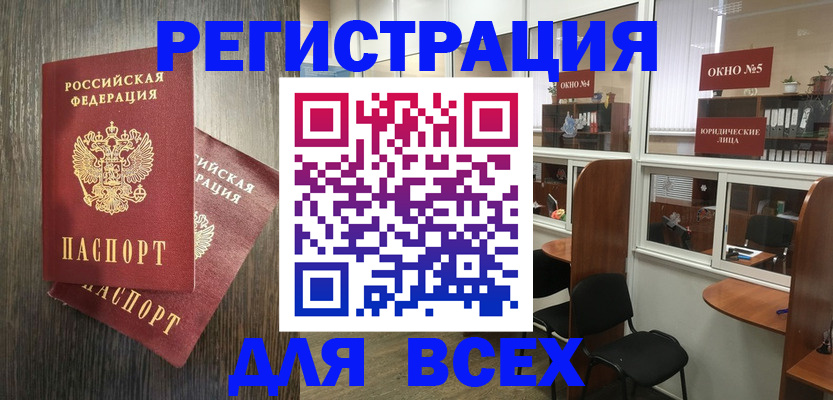 прописка штамп в Тобольске